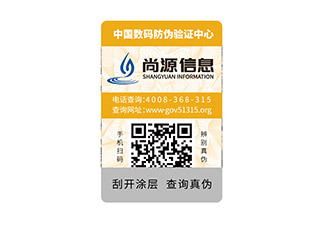 茶葉防偽標簽，為企業(yè)打開更好的市場信譽