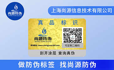 企業(yè)常用的數(shù)碼防偽標(biāo)簽具有什么特性？