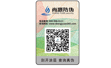 防偽標(biāo)識(shí)定制
