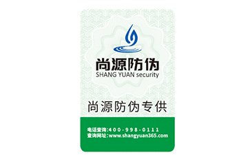 防偽標(biāo)簽有哪些優(yōu)勢作用？產(chǎn)品防偽好處有哪些