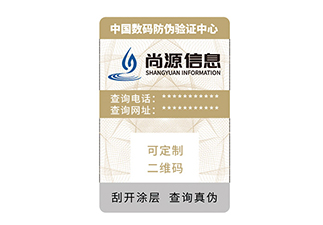 農(nóng)藥定制防偽標(biāo)簽流程，有哪些價(jià)值