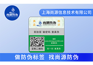 防偽標簽是保護傘，保護了企業(yè)和消費者的權(quán)益