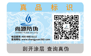 品牌防偽標(biāo)簽為企業(yè)保駕護(hù)航具有什么作用？