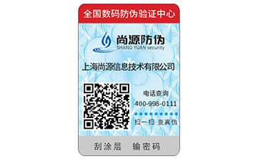 企業(yè)定制二維碼防偽標(biāo)簽實(shí)現(xiàn)了哪些功能？