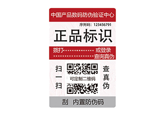 企業(yè)定制防偽標(biāo)簽需要注意哪些問(wèn)題呢？