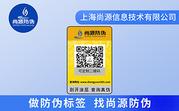 企業(yè)定制的二維碼防偽標(biāo)簽具有哪些原理？