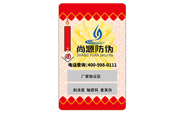 企業(yè)定制防偽標(biāo)簽要注意什么問(wèn)題？