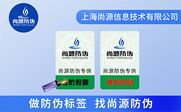 溫變防偽標(biāo)簽具有哪些特點(diǎn)？有哪些種類？