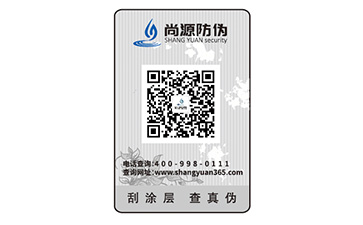 防偽標(biāo)識