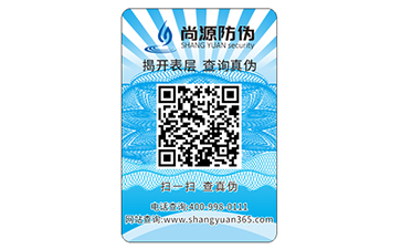 防偽標(biāo)簽