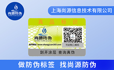 防偽標(biāo)簽的運(yùn)用具有什么功效？具有哪些作用？