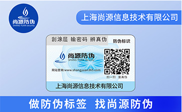 商品為什么使用防偽標簽？