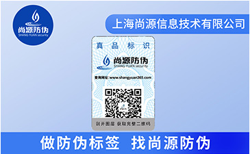 品牌產品防偽標簽具有什么優(yōu)點？