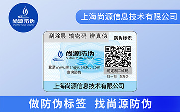 白酒產(chǎn)品防偽標(biāo)簽的運用
