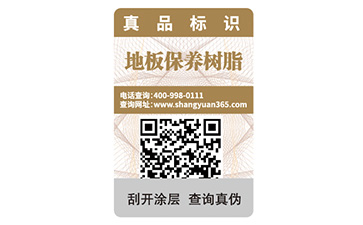 防偽碼標簽給品牌帶來什么優(yōu)勢好處？