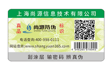 茶葉防偽標(biāo)簽有哪些特點和優(yōu)勢呢？