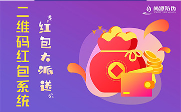 紅包營(yíng)銷系統(tǒng)可以實(shí)現(xiàn)哪些功能？