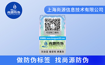 定制防偽標貼帶來的優(yōu)勢有哪些？
