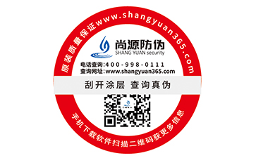 防偽標簽