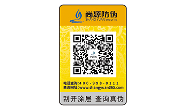品牌產(chǎn)品貼上二維碼防偽標(biāo)簽?zāi)軒硎裁磧?yōu)勢？