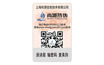 防偽標(biāo)簽的運用具有什么好處？