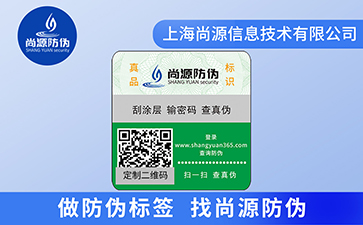電子產(chǎn)品防偽標(biāo)簽的運(yùn)用具有什么特性？