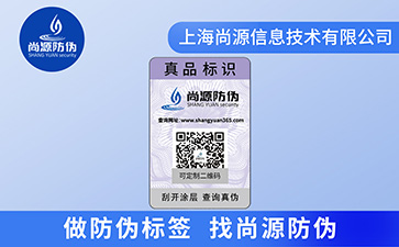 企業(yè)品牌定制防偽標(biāo)簽?zāi)軒?lái)什么效果？