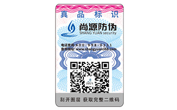 可變二維碼防偽標(biāo)識(shí)