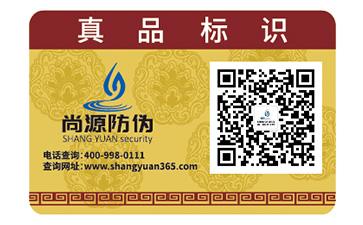 防偽公司制作防偽標簽要經過哪些流程？