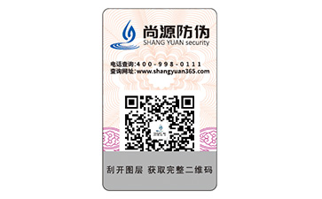 企業(yè)品牌定制防偽標簽具有什么價值？