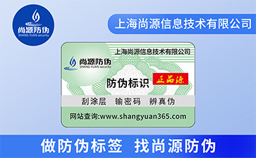 產(chǎn)品防偽標(biāo)簽的好處有哪些？