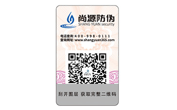 品牌定制防偽標(biāo)簽?zāi)軒?lái)什么優(yōu)勢(shì)價(jià)值？