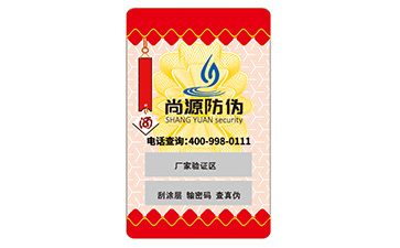 日用品運用防偽標簽能夠帶來什么好處？