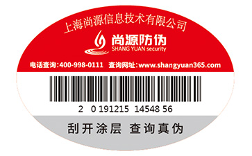 品牌企業(yè)定制防偽標(biāo)簽?zāi)軒硎裁磧r值優(yōu)勢？