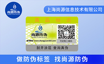 化妝品二維碼防偽標(biāo)簽具有什么特點(diǎn)作用？