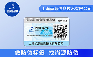 二維碼防偽標(biāo)簽具有什么價值？