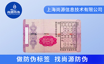 安全線防偽標簽