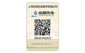 二維碼防偽標(biāo)識