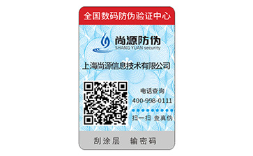 品牌定制二維碼防偽標(biāo)簽的優(yōu)勢有哪些？
