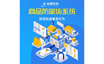 防偽防竄貨能夠帶來什么好處？