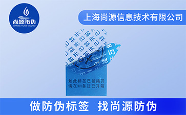 揭開留字防偽標(biāo)簽的運用具有什么作用？