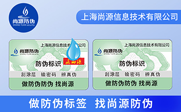 滴水消失防偽標簽的優(yōu)勢作用都有哪些？