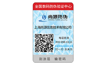 產(chǎn)品定制防偽標(biāo)簽?zāi)軒?lái)什么作用？