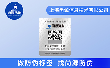 二維碼防偽標(biāo)識(shí)