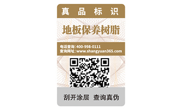 數(shù)碼防偽標識