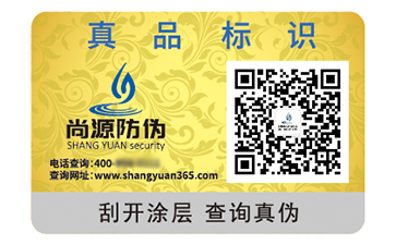 不干膠防偽標(biāo)識(shí)