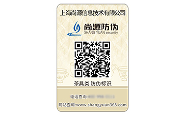 數(shù)碼防偽標識