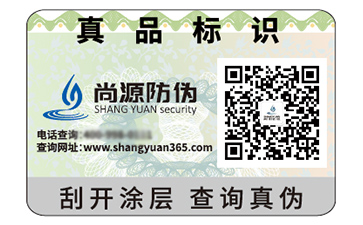 不干膠防偽標(biāo)簽的運(yùn)用能夠帶來什么優(yōu)勢好處？