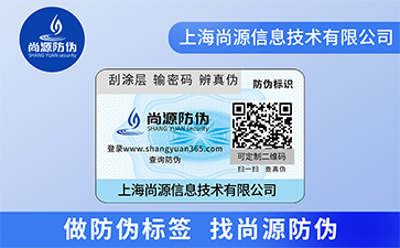 品牌為什么需要定制防偽標(biāo)簽？