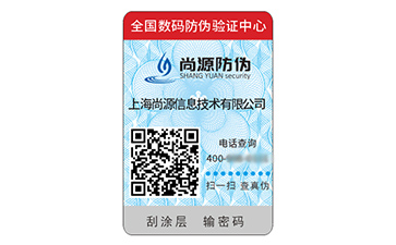 數(shù)碼防偽標(biāo)簽的運(yùn)用具有什么特點(diǎn)？